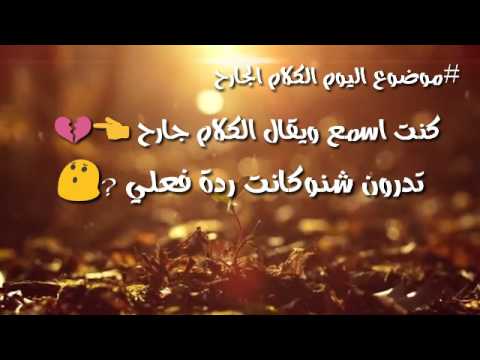 خواطر عن الكلام الجارح بالصور ٢