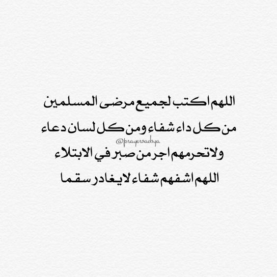 كلام يقال للمريض تويتر