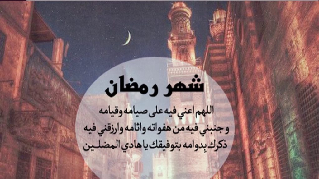 دعاء رمضان قصير2021