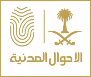 الاستعلام عن مواطن بالسجل المدني