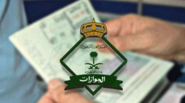 استعلام عن رصيد الجوازات برقم الحدود