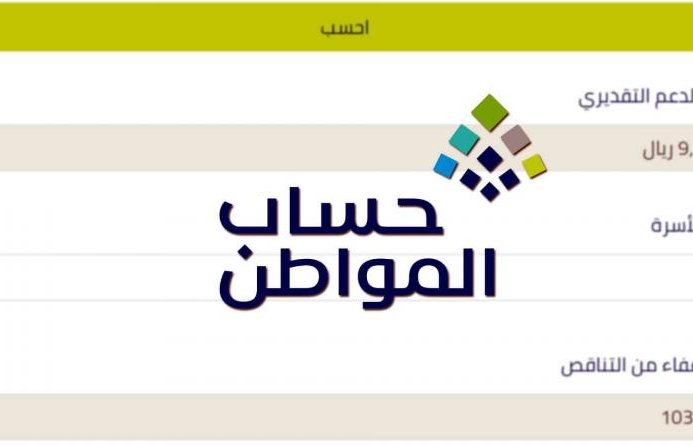 رابط الاستعلام حساب المواطن