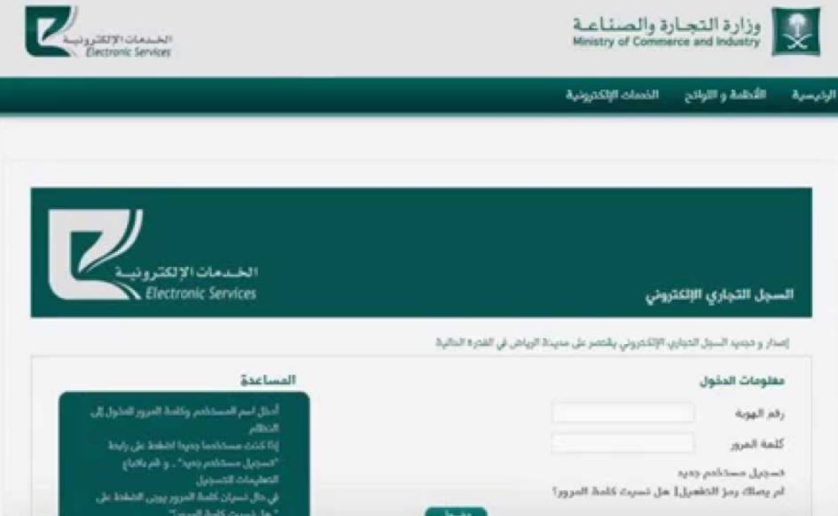 استعلام عن سجل تجاري برقم السجل المدني