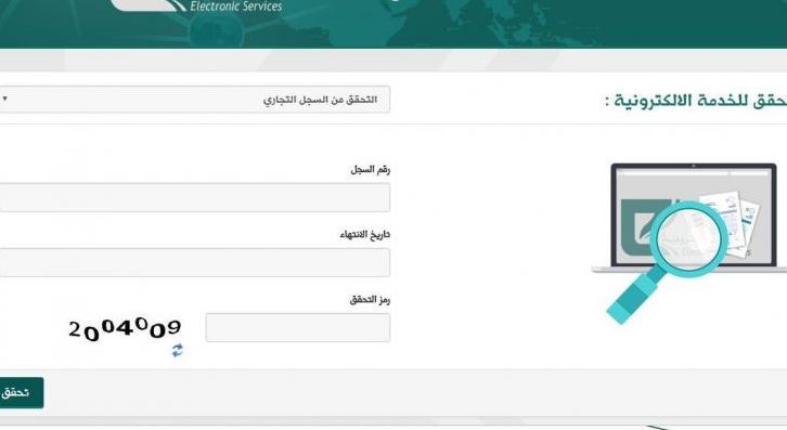 استعلام عن سجل تجاري برقم الهوية