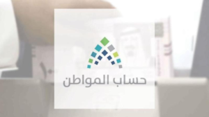 كيف اغير رقم الحساب في حساب المواطن
