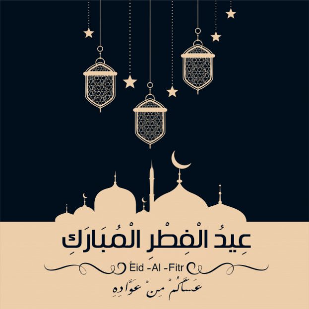 صورعن العيد الفطر 2020 3