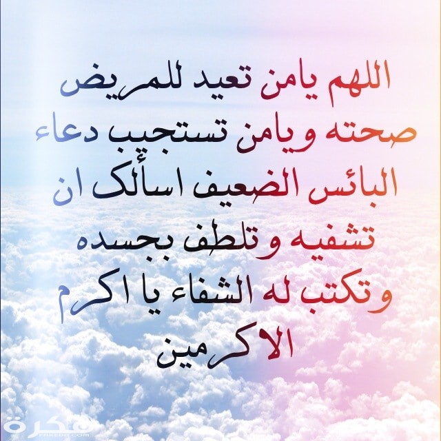 بوست دعاء للمريض بالشفاء 3