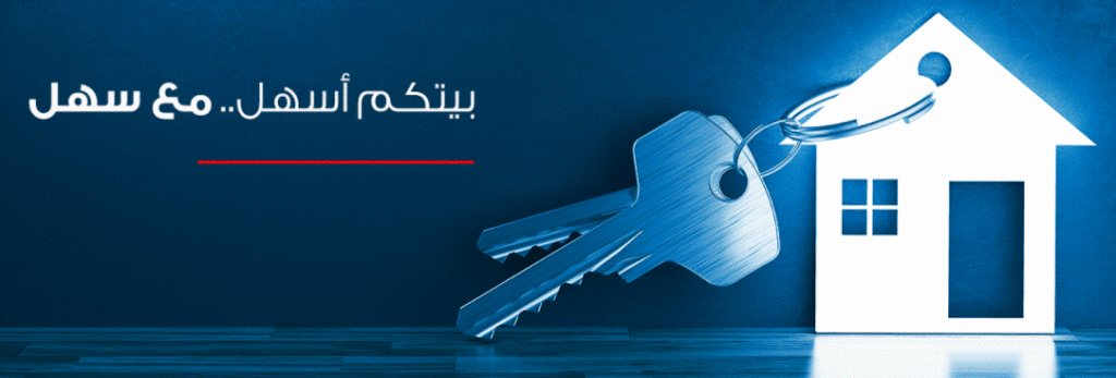 تجربتي مع شركة سهل