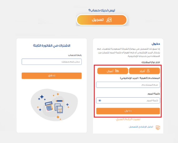 استعلام عن فاتورة الكهرباء برقم السجل المدني