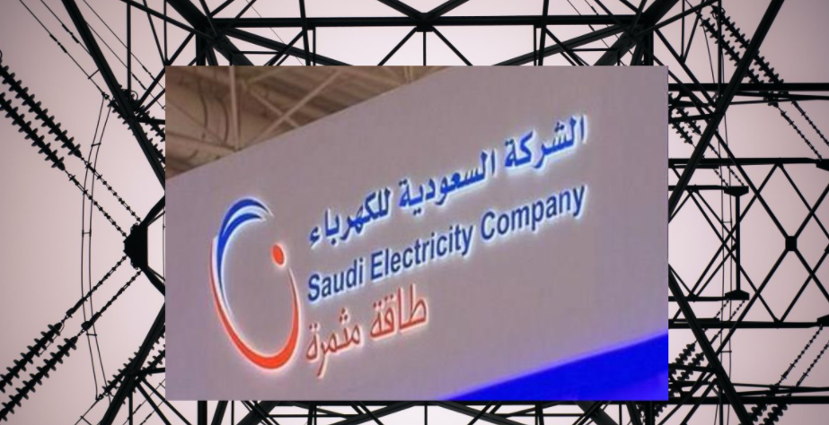 استعلام عن فاتورة الكهرباء برقم الحساب