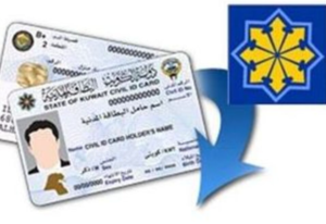 استعلام عن البطاقه المدنيه بوابه الكويت
