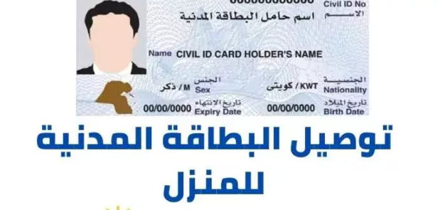 الاستفسار عن حالة توصيل البطاقة للمنزل