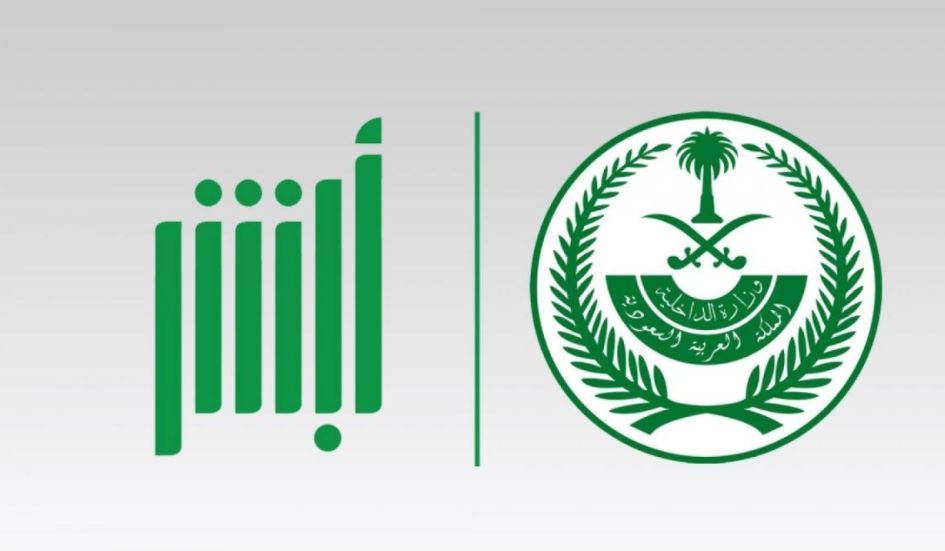 الاستعلام عن المخالفات المرورية للمقيمين