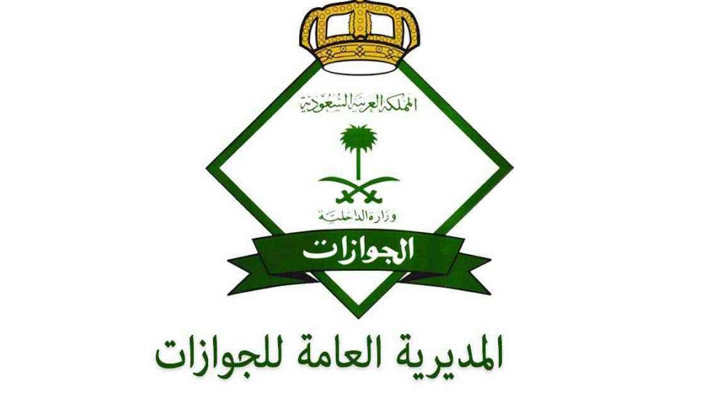 الاستعلام عن تأشيرة السعودية برقم الحدود