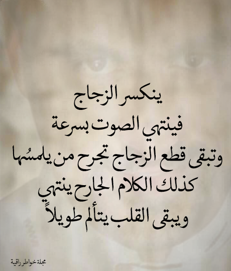 خواطر عن الكلام الجارح بالصور ٤