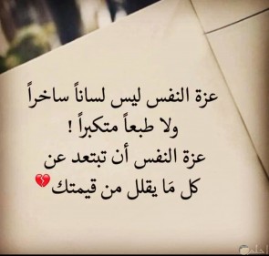 خواطر عن الكرامة و عزة النفس