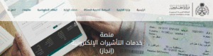 استعلام عن طلب زيارة عائلية انجاز