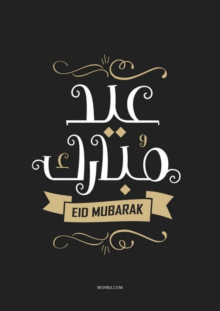 صورعن العيد الفطر 2020 4