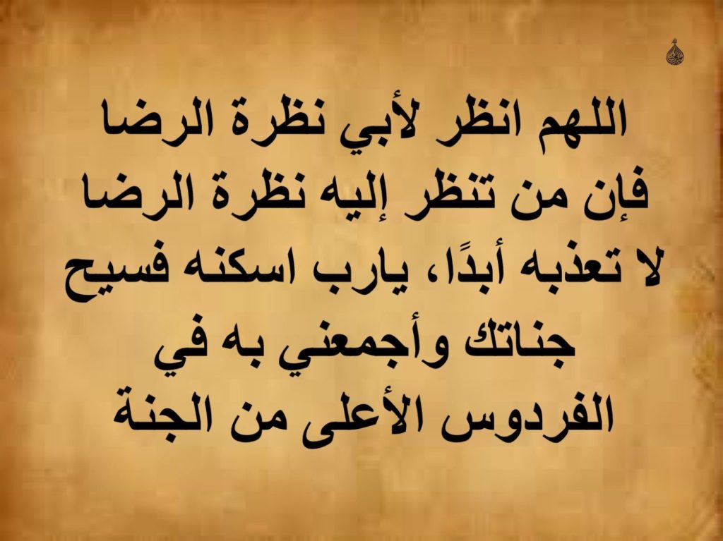 بوست دعاء للاب 2