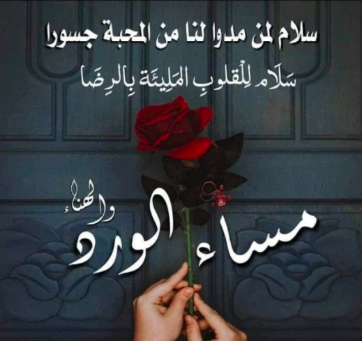 بوستات مساء الخير رومانسية 3