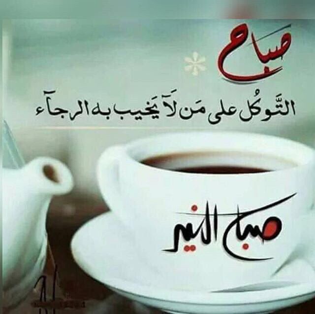 أحلى كلام يقال في الصباح للاصدقاء