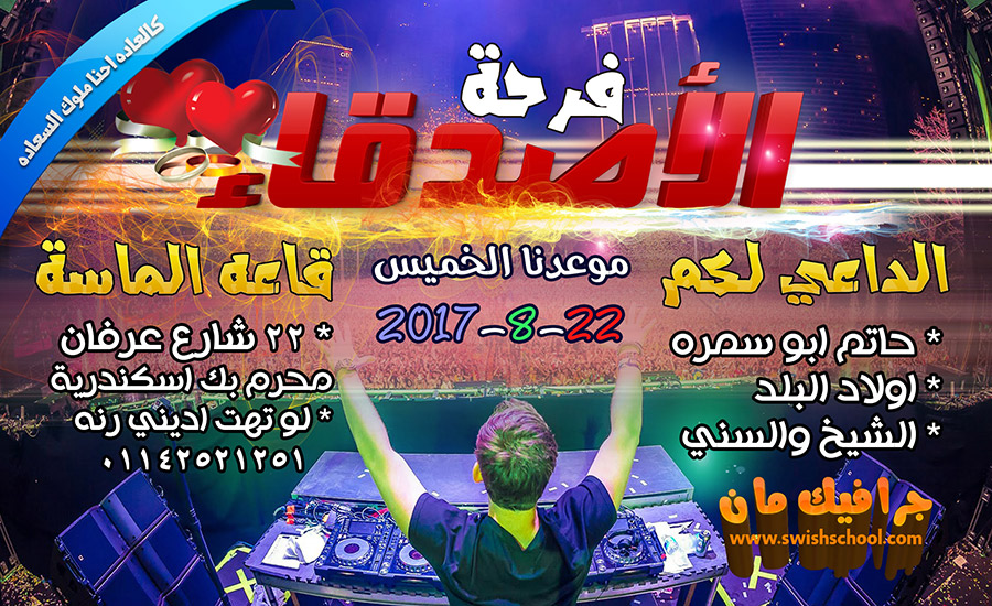 تصميم كروت افراح شبابي 2