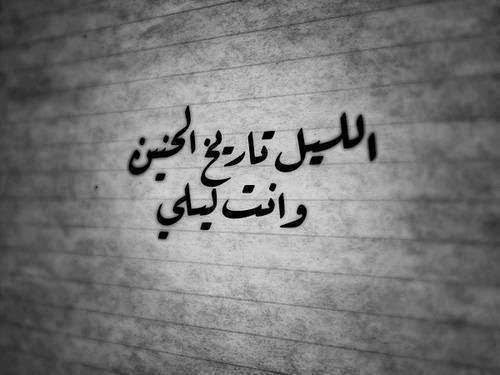 خواطر عن الليل قصيرة