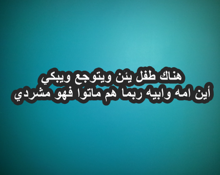 خواطر عن اليتيم بالصور ٣