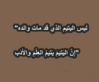 خواطر عن اليتيم بالصور ١