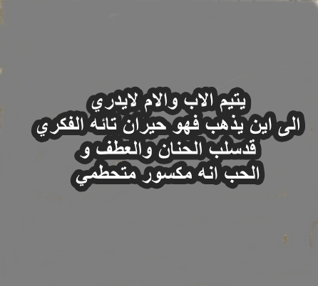 خواطر عن اليتيم طويلة