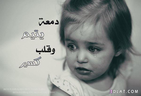 خواطر عن اليتيم بالصور ٢