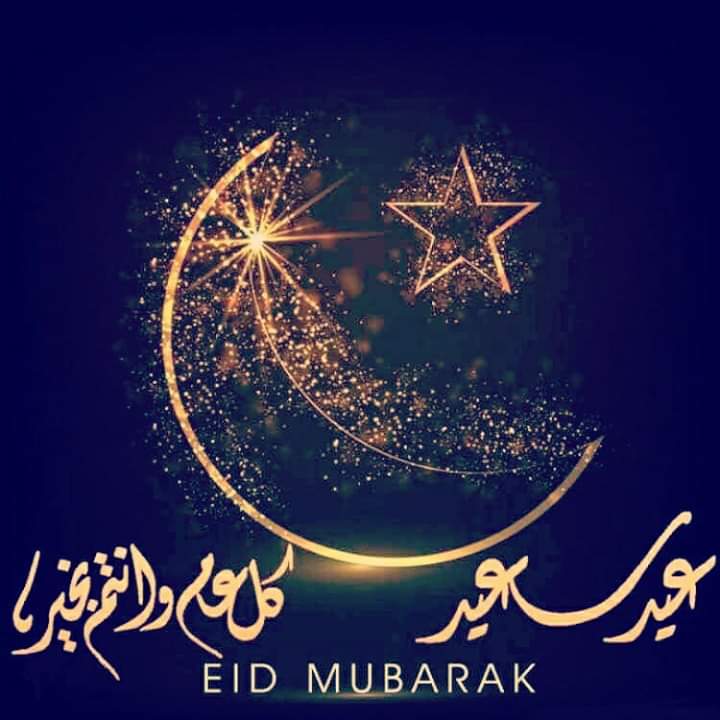 صورعن العيد الفطر 2020 5