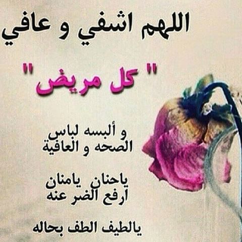 بوست دعاء للمريض بالشفاء 4