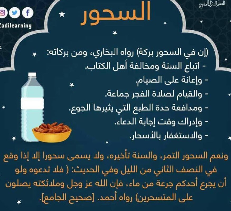 دعاء السحور تويتر 4