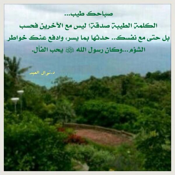 خواطر عن الكلمة الطيبة بتويتر