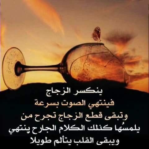 خواطر رد على كلام جارح