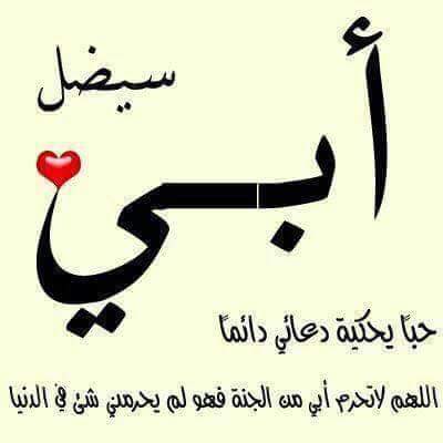بوست دعاء للاب 5