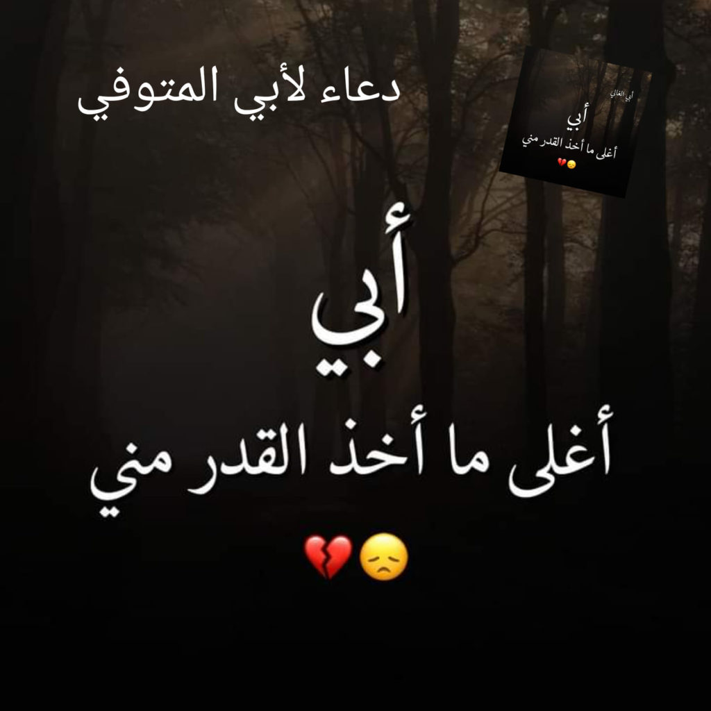 بوست دعاء لابي المتوفي 6