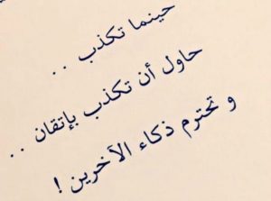خواطر عن الكذب والخداع