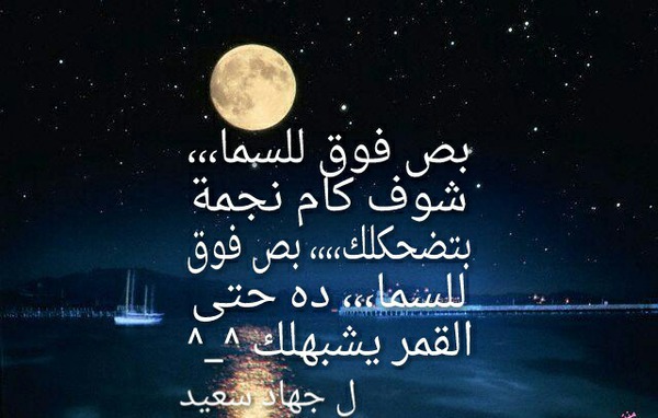 خواطر عن القمر