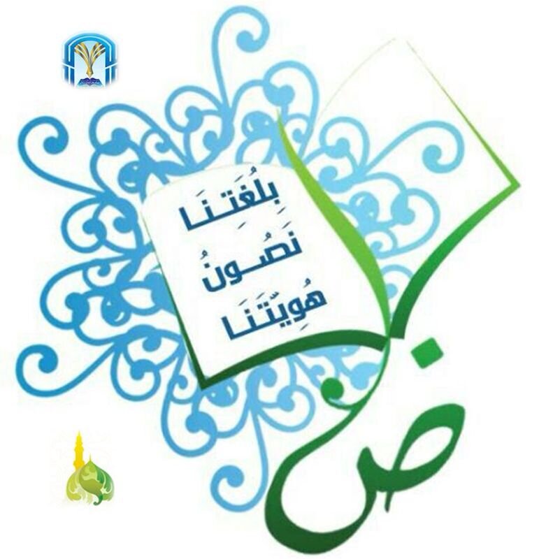 خواطر واقوال عن اللغة العربية