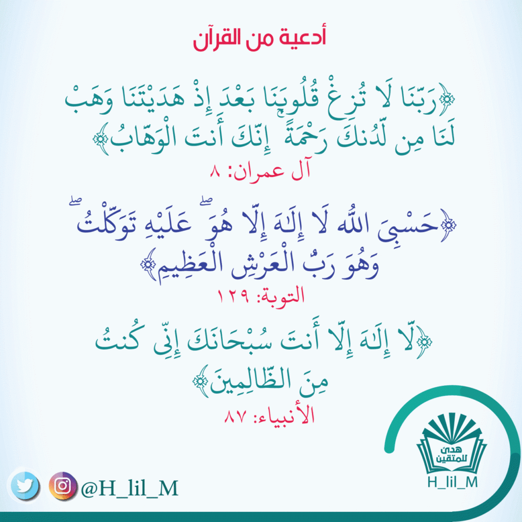 ادعية جميلة من القران 