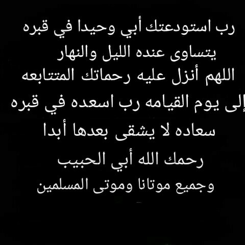 بوست دعاء لابي المتوفي 5