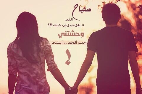 رسائل صباحية للحبيب تويتر