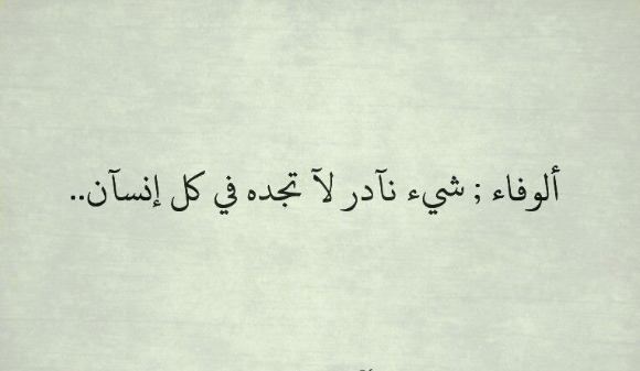 خواطر عن الوفاء بالصور ٣
