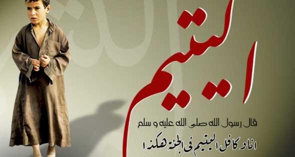 خواطر عن اليتيم 2021