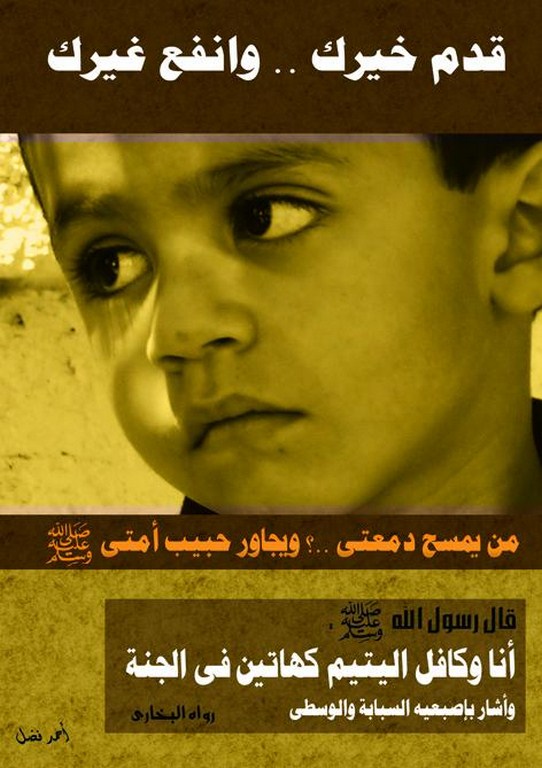 خواطر عن اليتيم بالصور ٤