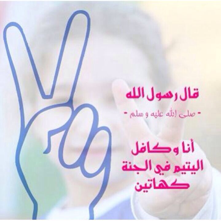 خواطر عن اليتيم تويتر