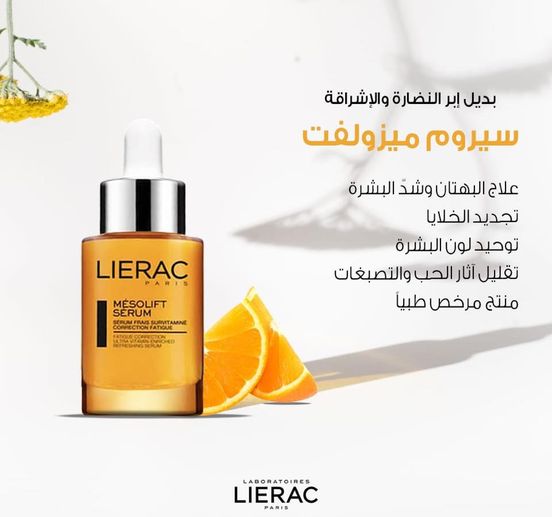 تجربتي مع سيروم ليراك