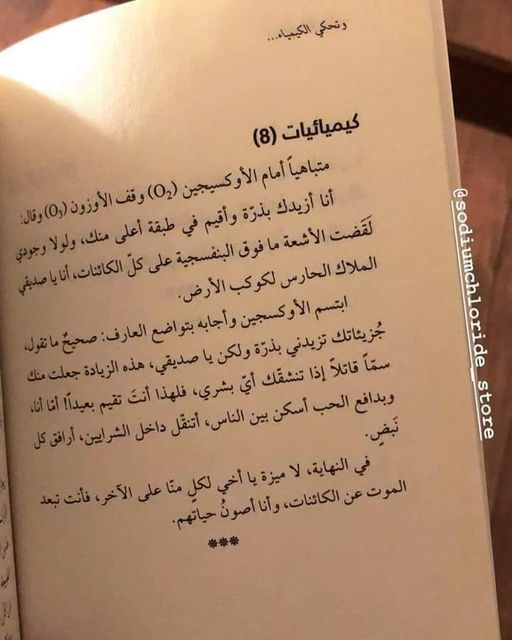 خواطر و اقتباسات كيميائية